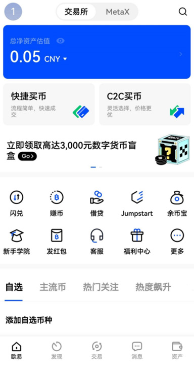 欧义app页面展示